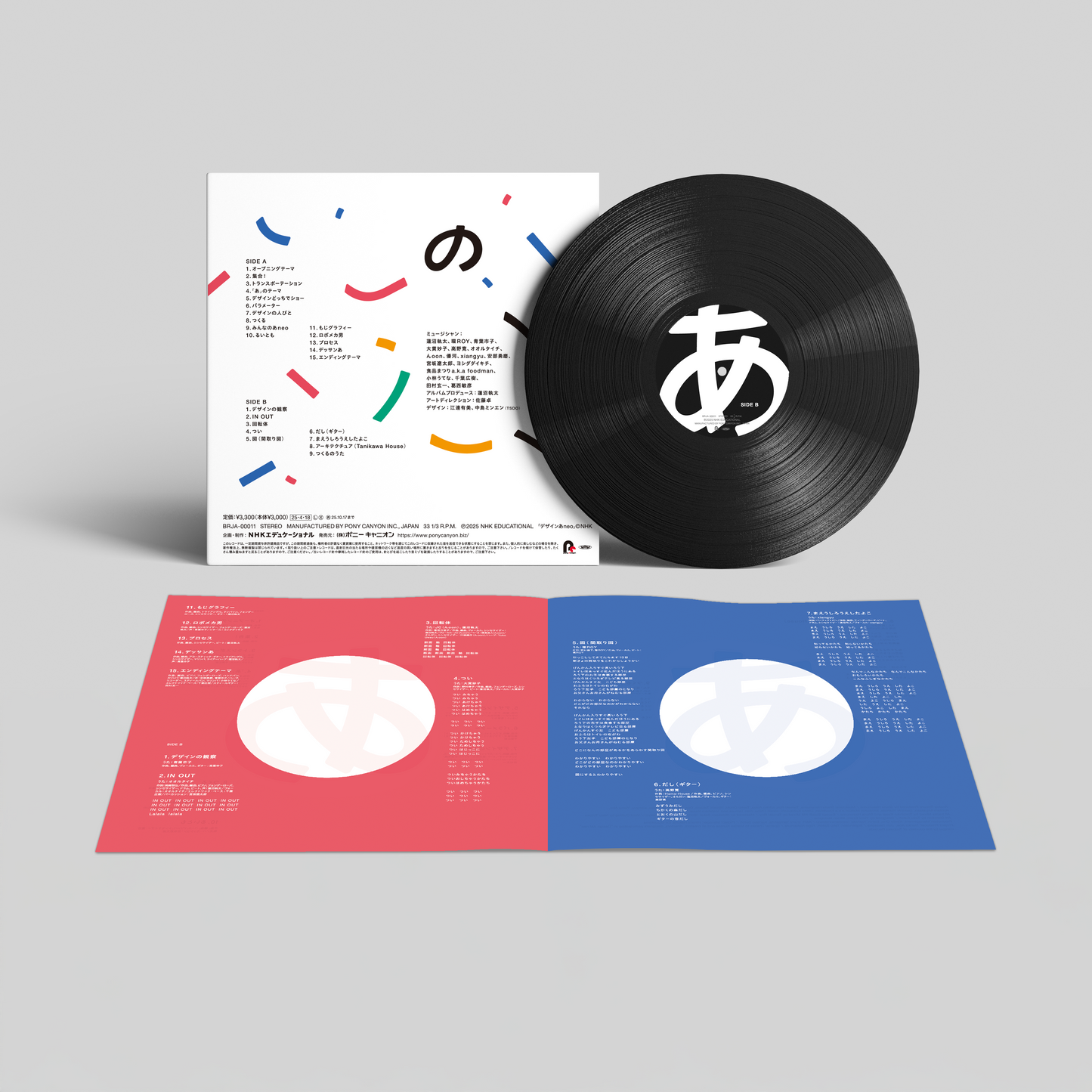 「デザインあneo」Analog Record Produced by 蓮沼執太