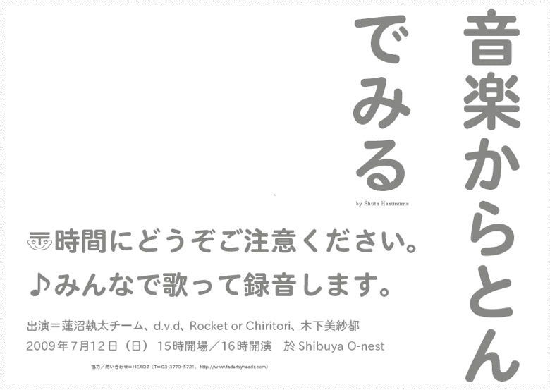 音楽からとんでみる1