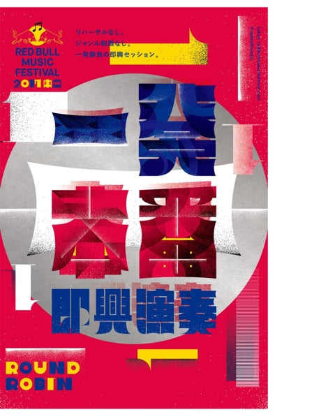 Red Bull Music Festival Tokyo 2017 Round Robin