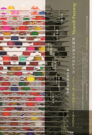 MOT Annual 2011 Nearest Faraway | How to measure the depth of the world Shuta Hasunuma + Ryota Yagi Sound Performance