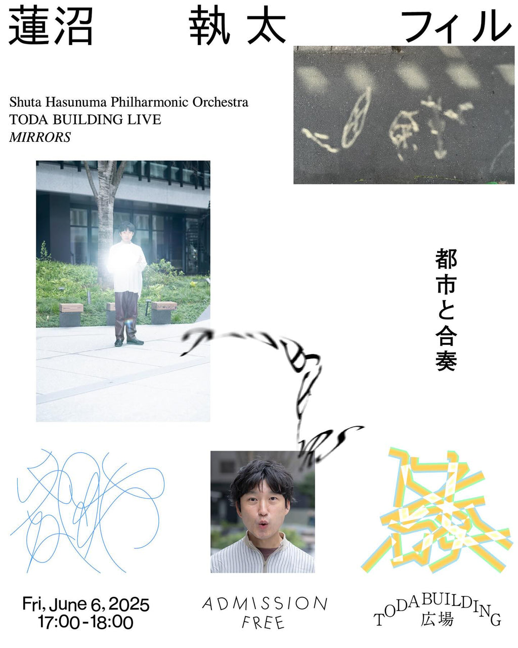 蓮沼執太フィル TODA BUILDING LIVE “都市と合奏”