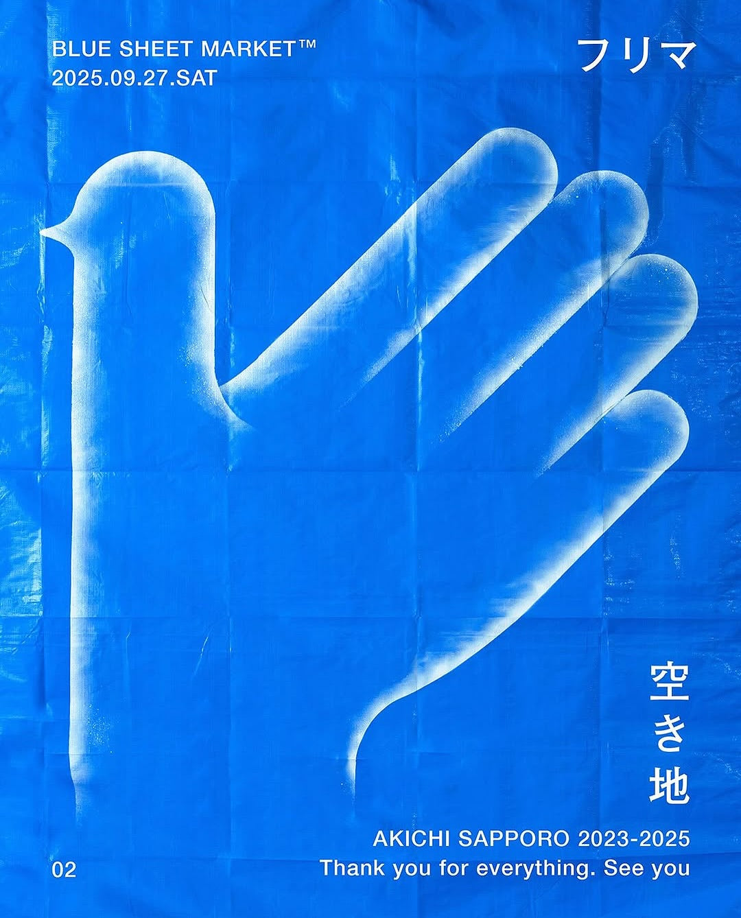 BLUE SHEET MARKET vol.2 in 空き地 Shuta Hasunuma Free Live