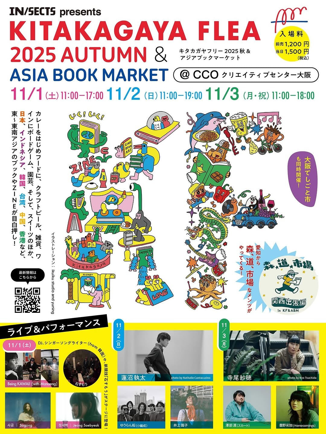 KITAKAGAYA FLEA 2025 AUTUMN &amp; ASIA BOOK MARKET