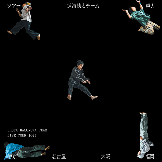 蓮沼執太チーム ツアー「重力」