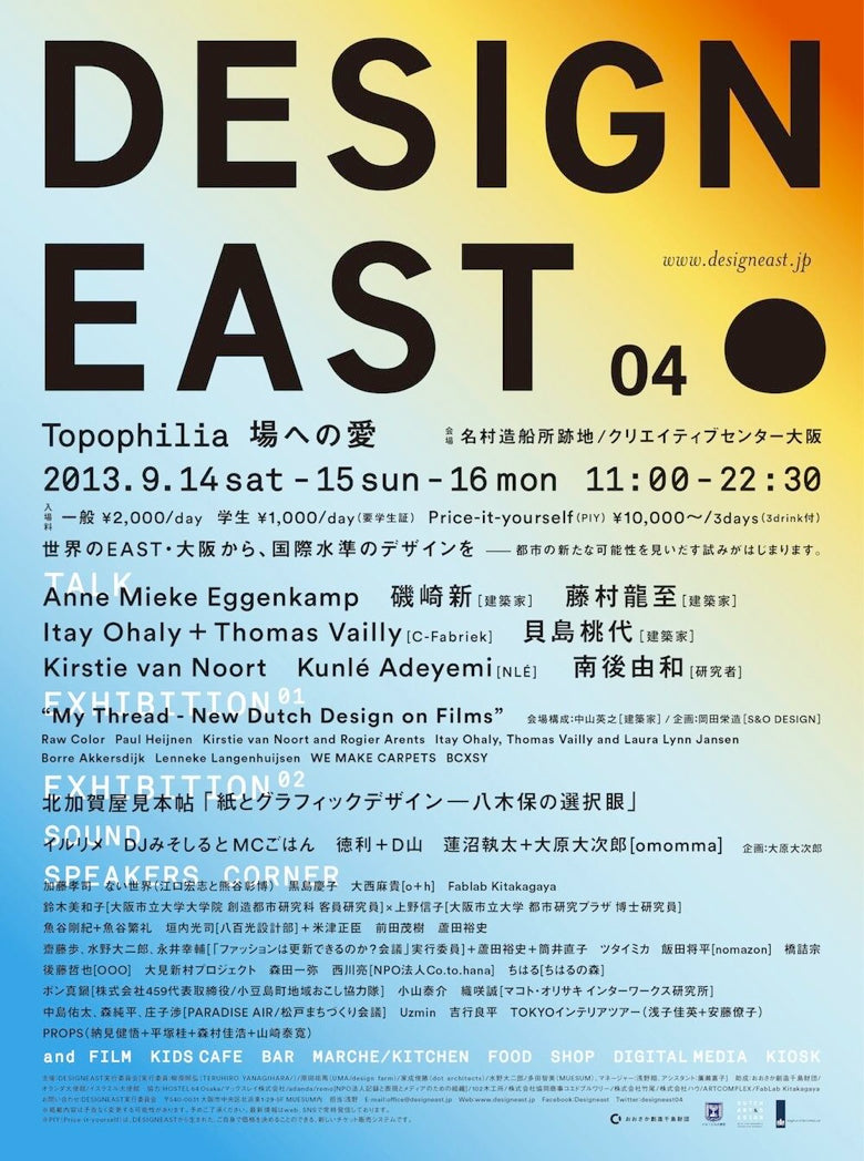 DESIGNEAST04