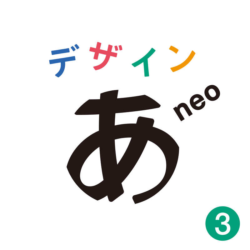 「デザインあneo」3
