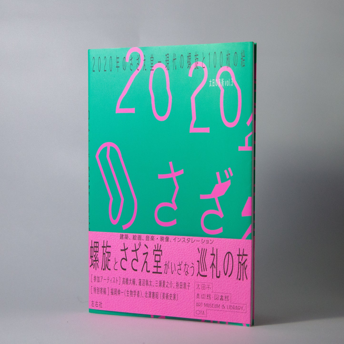 Shuta Hasunuma : 2020年のさざえ堂 (Book)