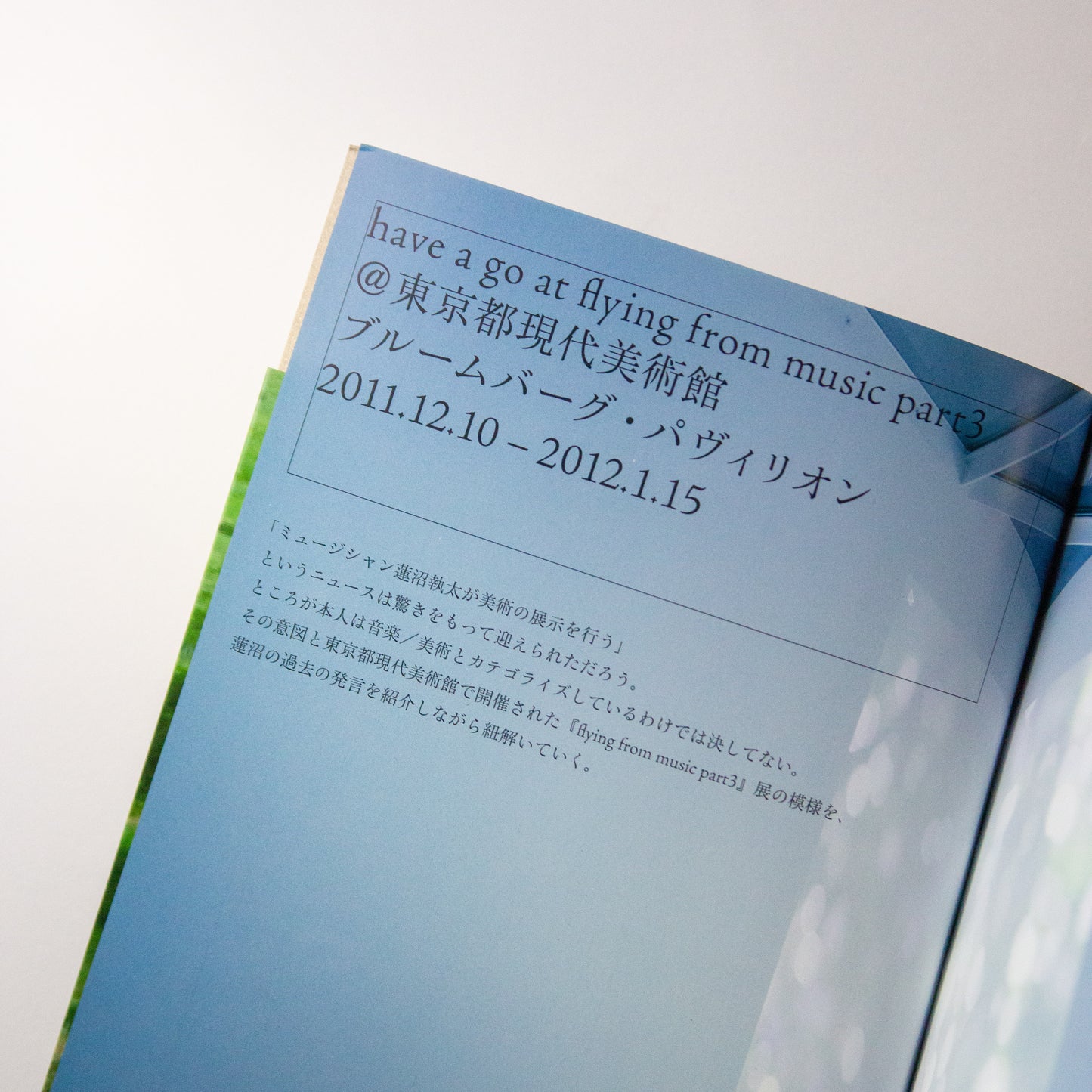 Shuta Hasunuma : 音楽からとんでみる｜have a go at flying from music (Book)