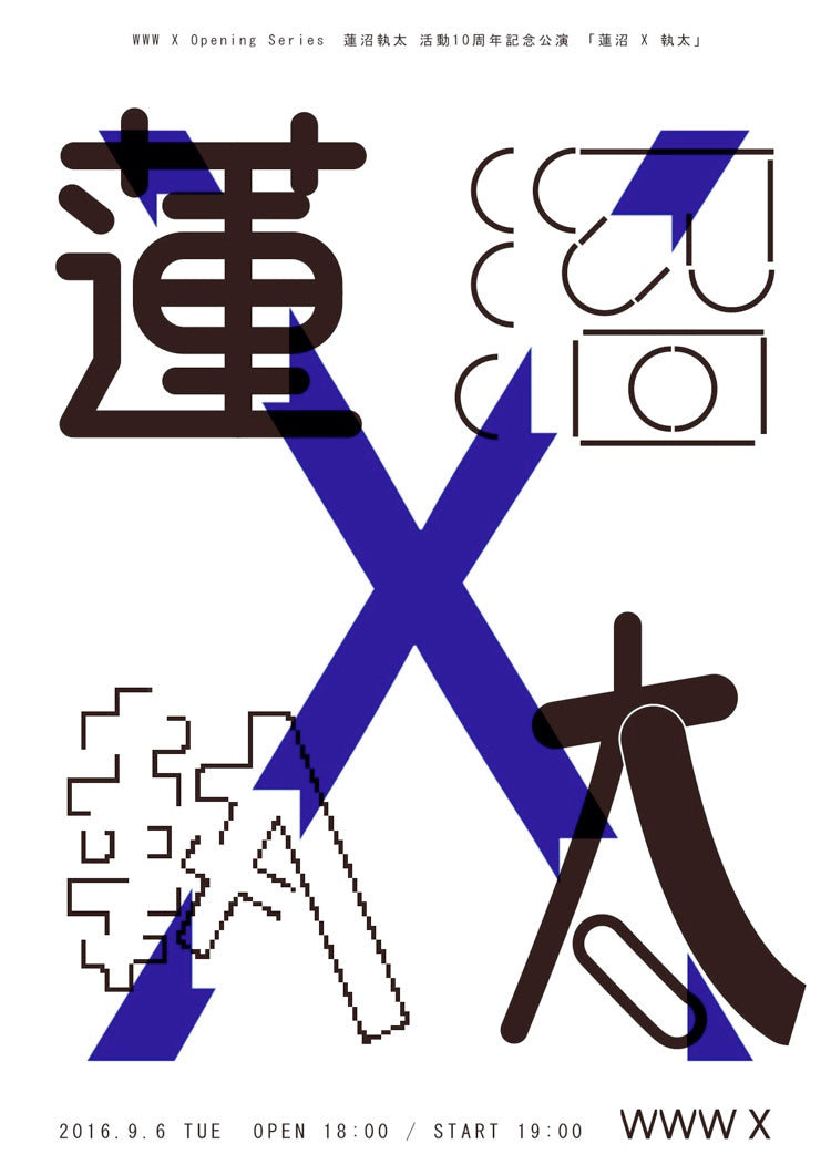 蓮沼執太 活動10周年記念公演「蓮沼 X 執太」