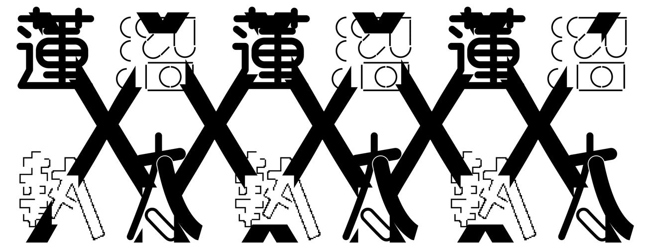 蓮沼執太 活動10周年記念公演「蓮沼 X 執太」
