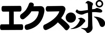 エクス・ポポポポナイト！