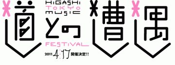 Encounter with the road