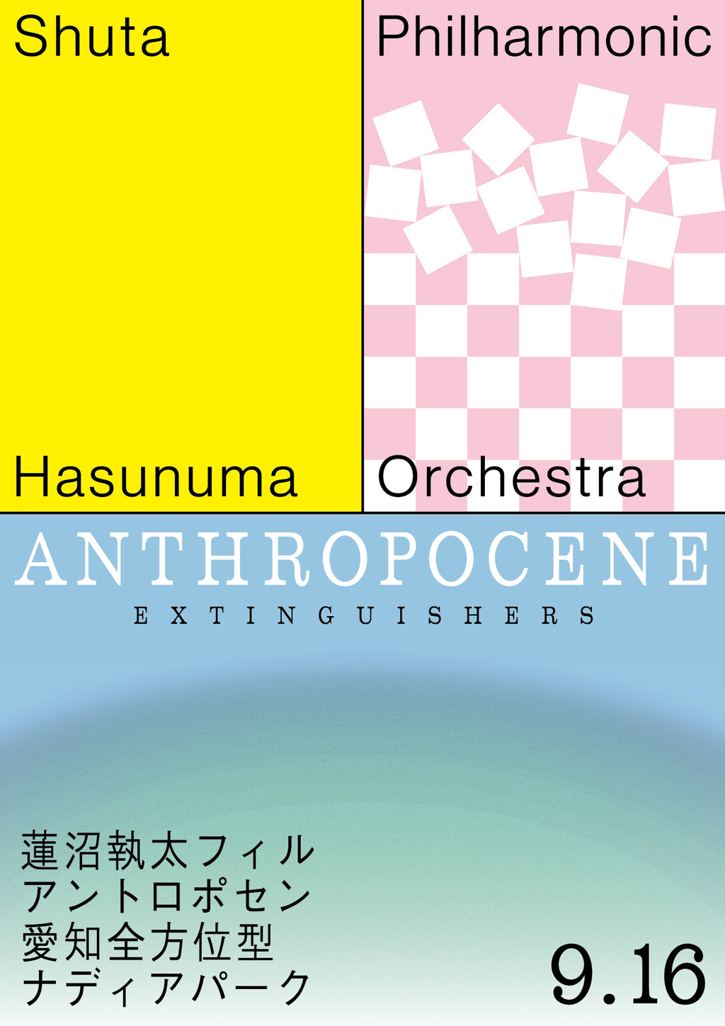 Shuta Hasunuma Philharmonic Orchestra 『ANTHROPOCENE – Extinguishers in Aichi』