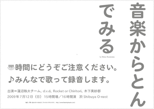音楽からとんでみる１