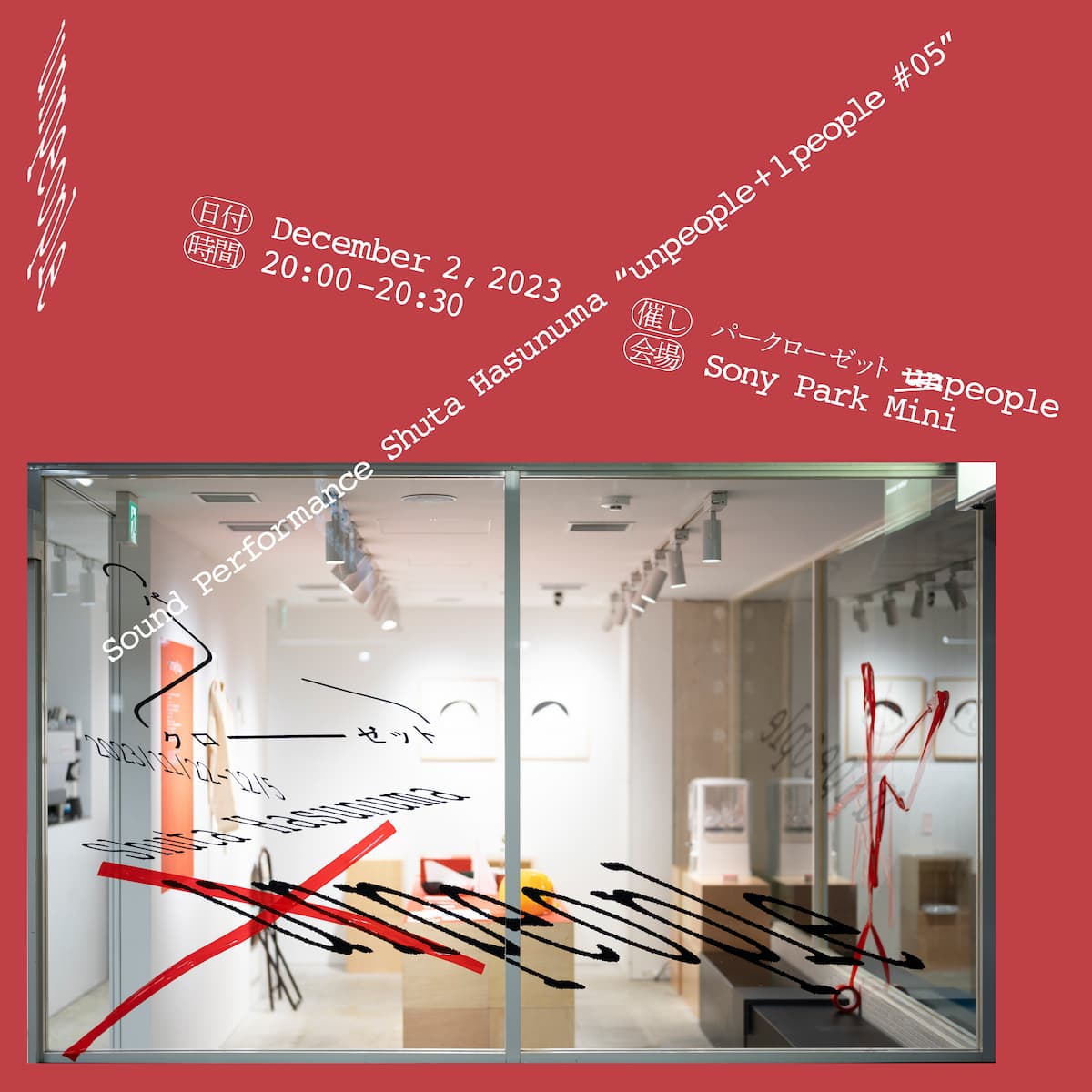 Shuta Hasunuma "unpeople + 1 people #05"